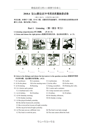 2018宝山（嘉定）初三英语二模卷(共11页).docx