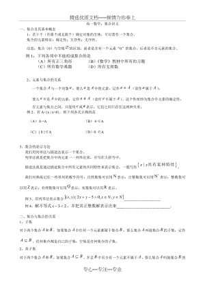 高一数学集合讲义(共3页).doc