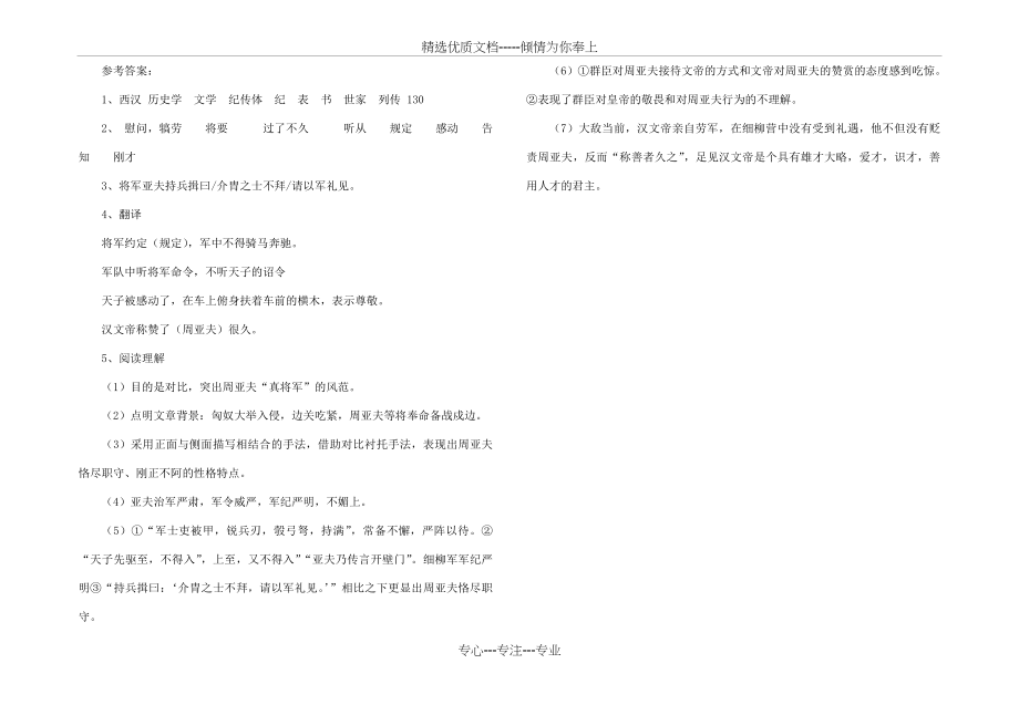 语文版八年级下册第六单元《周亚夫军细柳营》练习集锦(共2页).doc_第2页