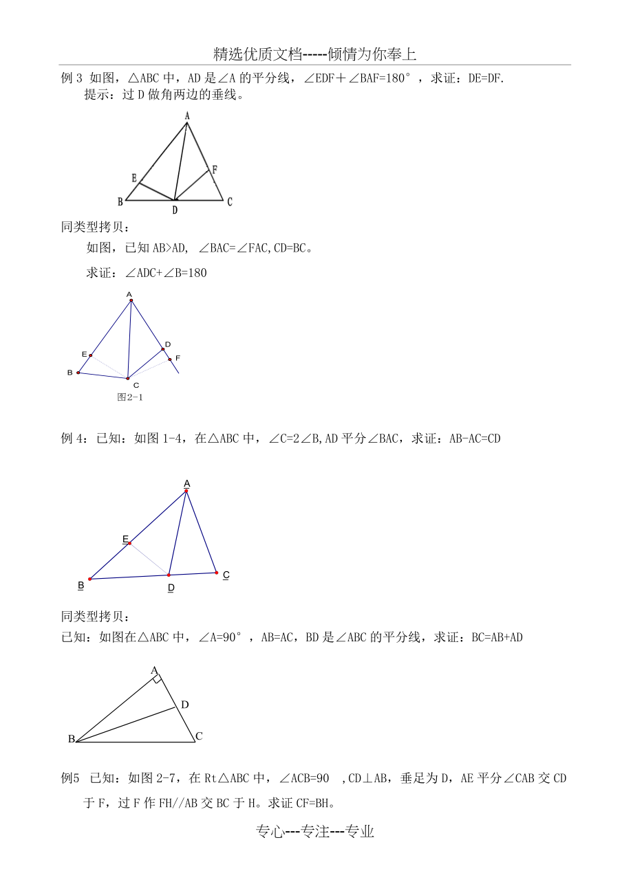 角平分线辅助线自编(共7页).doc_第2页