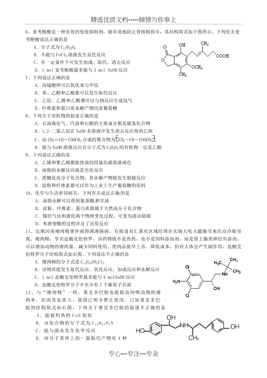 高考有机化学选择题汇编(共9页).doc_第2页