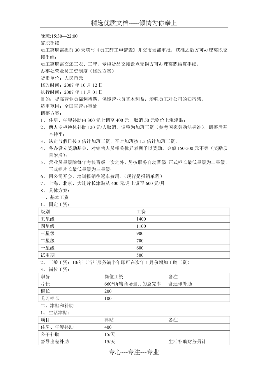 童装的培训资料(共7页).doc_第2页