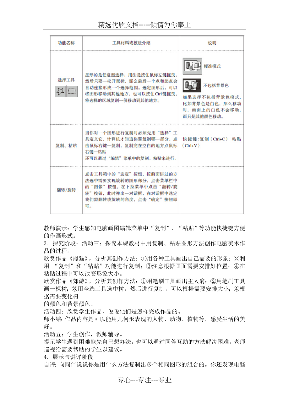 电脑美术------复制粘贴真神奇教案(共3页).doc_第2页