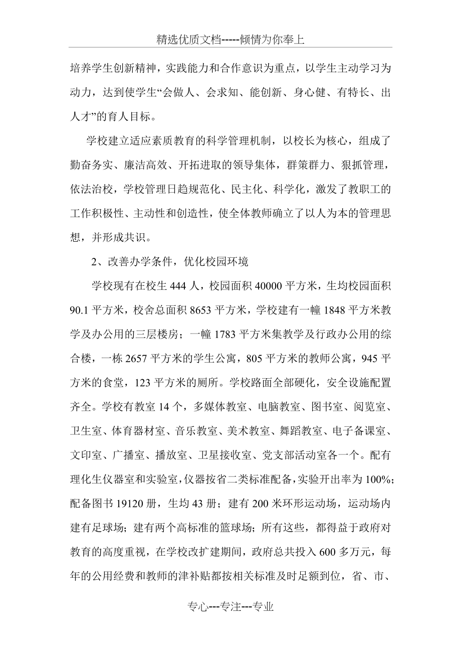 黄岗中学迎接省教育督导检查汇报材料(共10页).doc_第2页