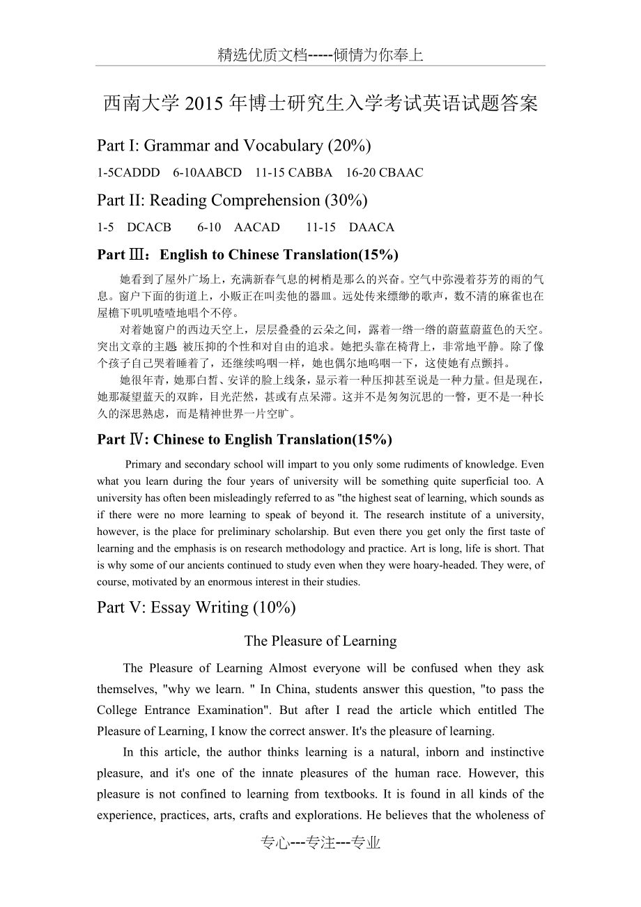 2015年西南大学英语考博真题答案(共2页).doc_第1页