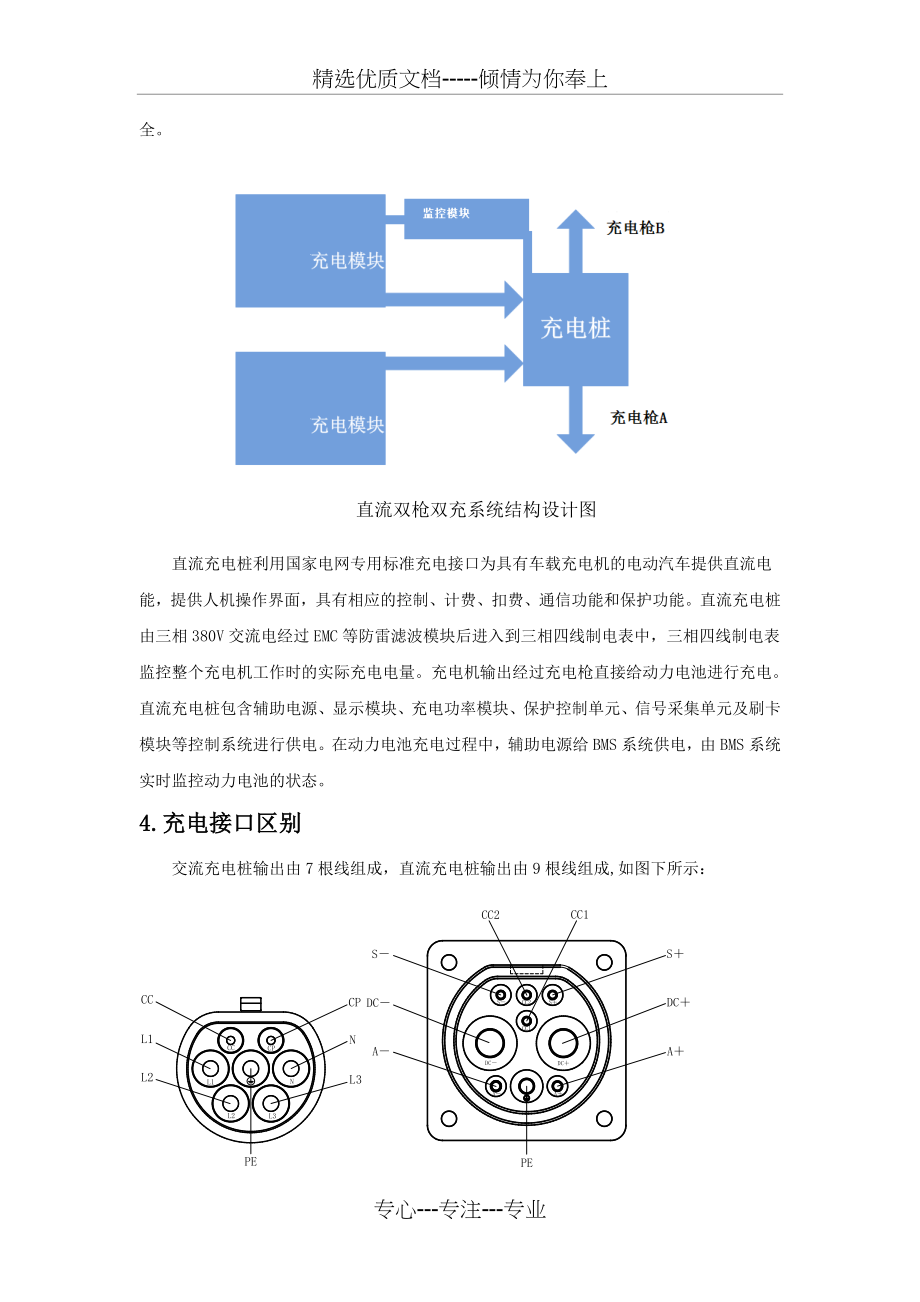 电动汽车交直流充电桩的主要区别(共3页).doc_第2页