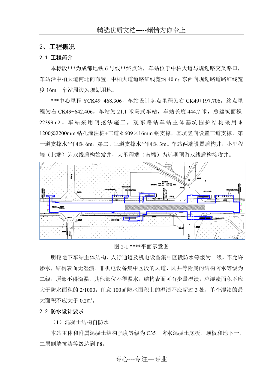 车站主体结构防水施工方案(共25页).doc_第2页