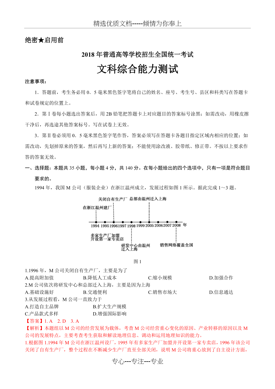 2018年高考新课标Ⅱ卷文综地理解析(共20页).doc_第1页