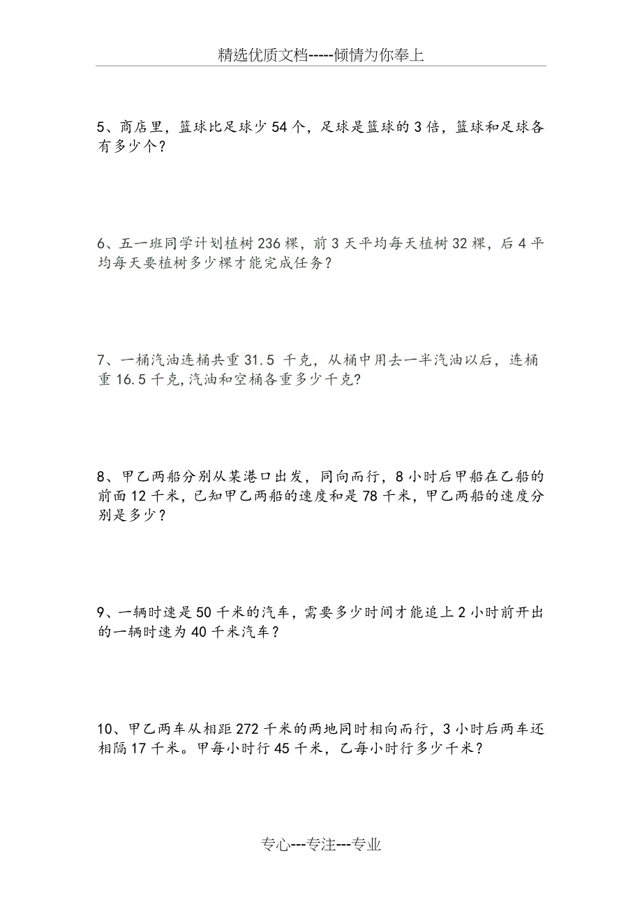 2017苏教版小学五年级数学简易方程练习题(共2页).doc_第2页