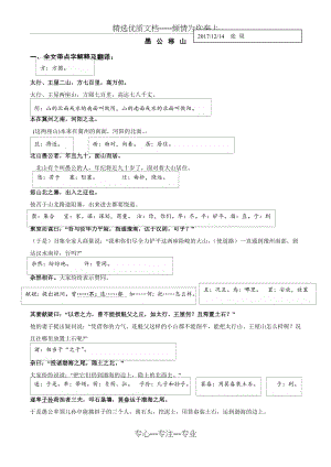 部编人教版《愚公移山》全文翻译、重点语句翻译、文常及课文内容梳理(共4页).docx