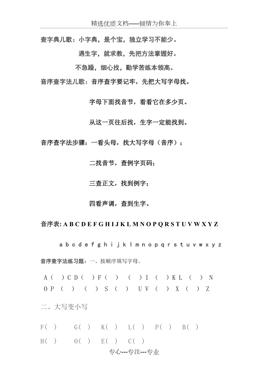 音序查字法练习题(共4页).doc_第1页