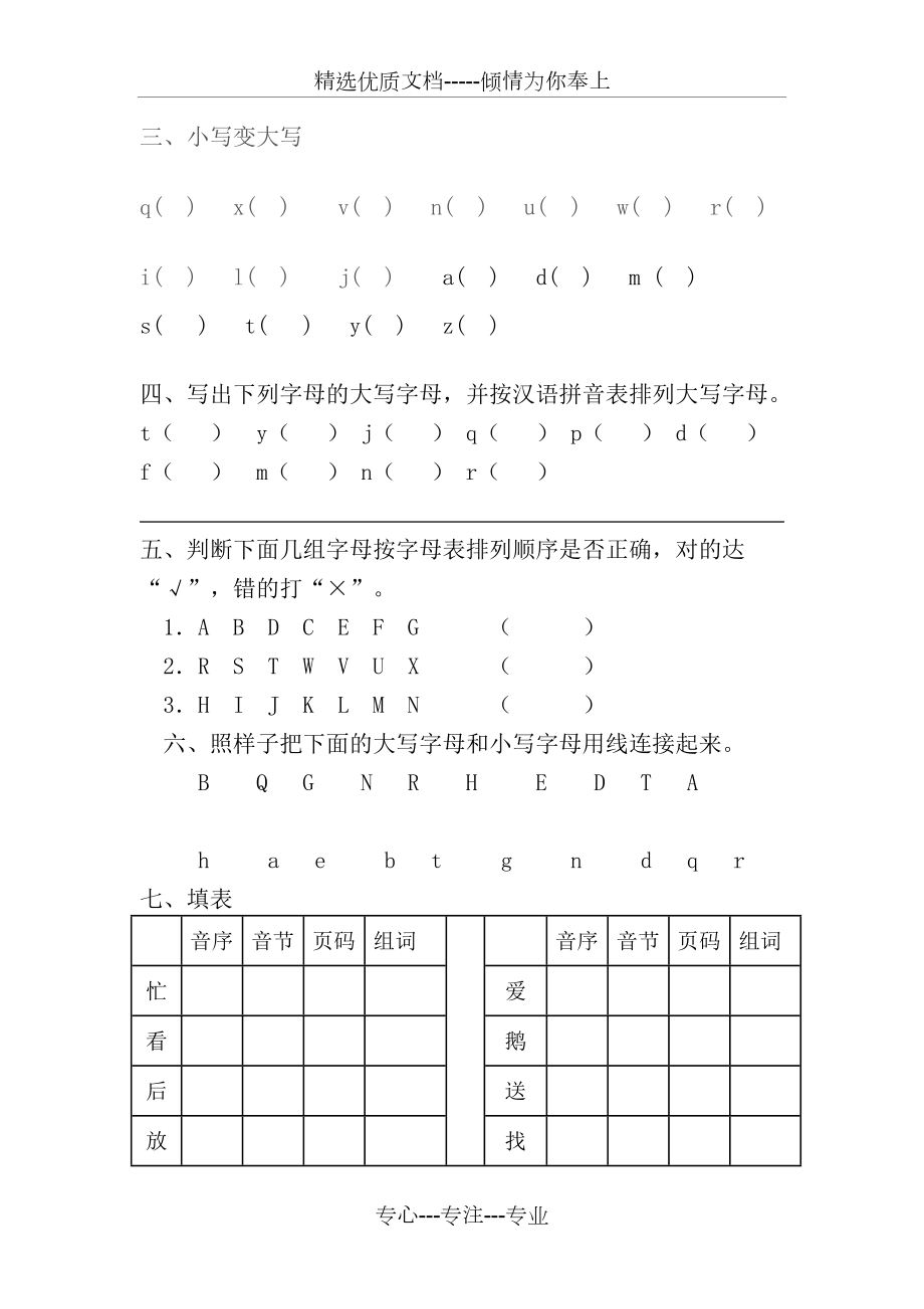 音序查字法练习题(共4页).doc_第2页