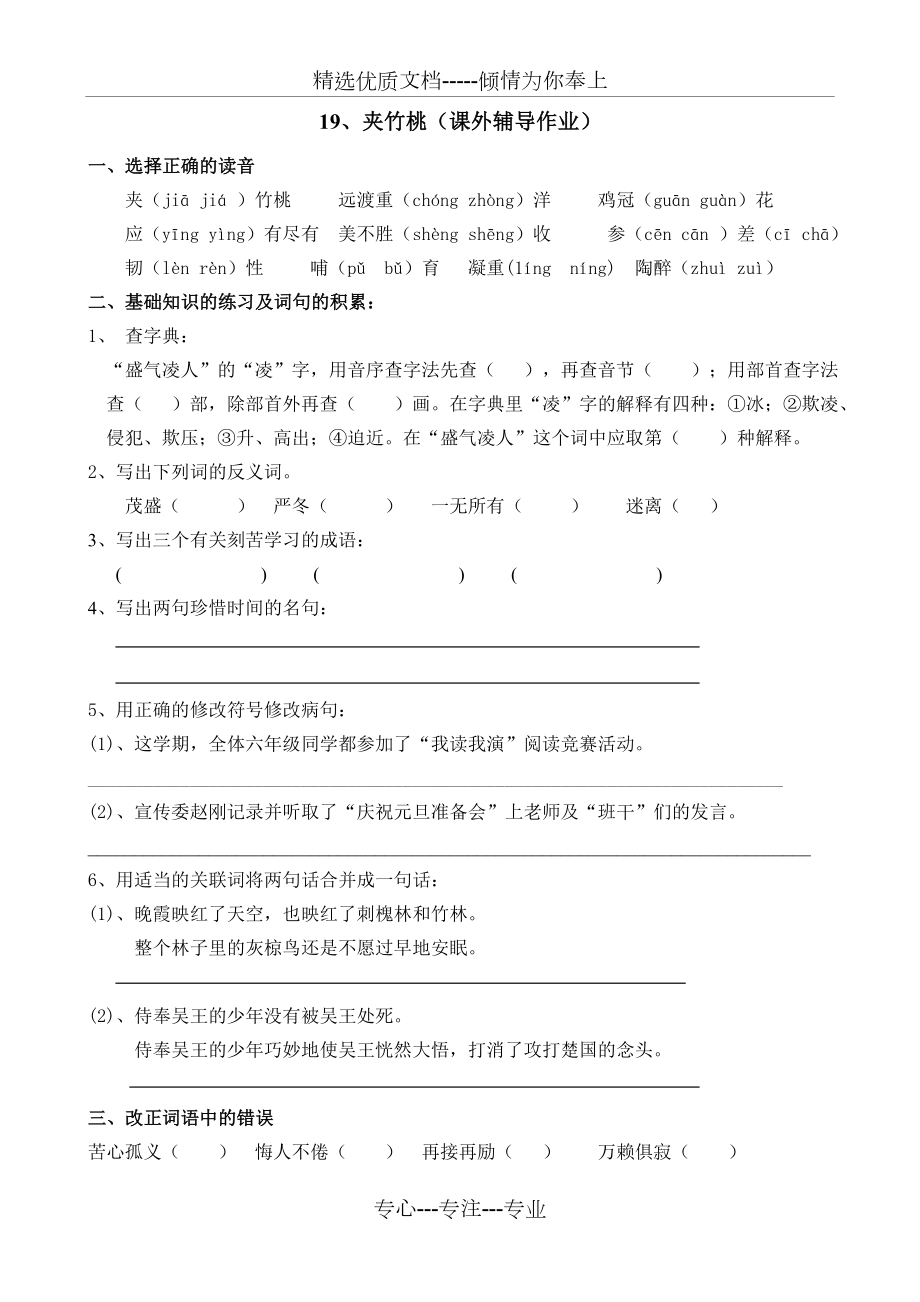 《夹竹桃》（课外辅导作业）(共4页).doc_第1页