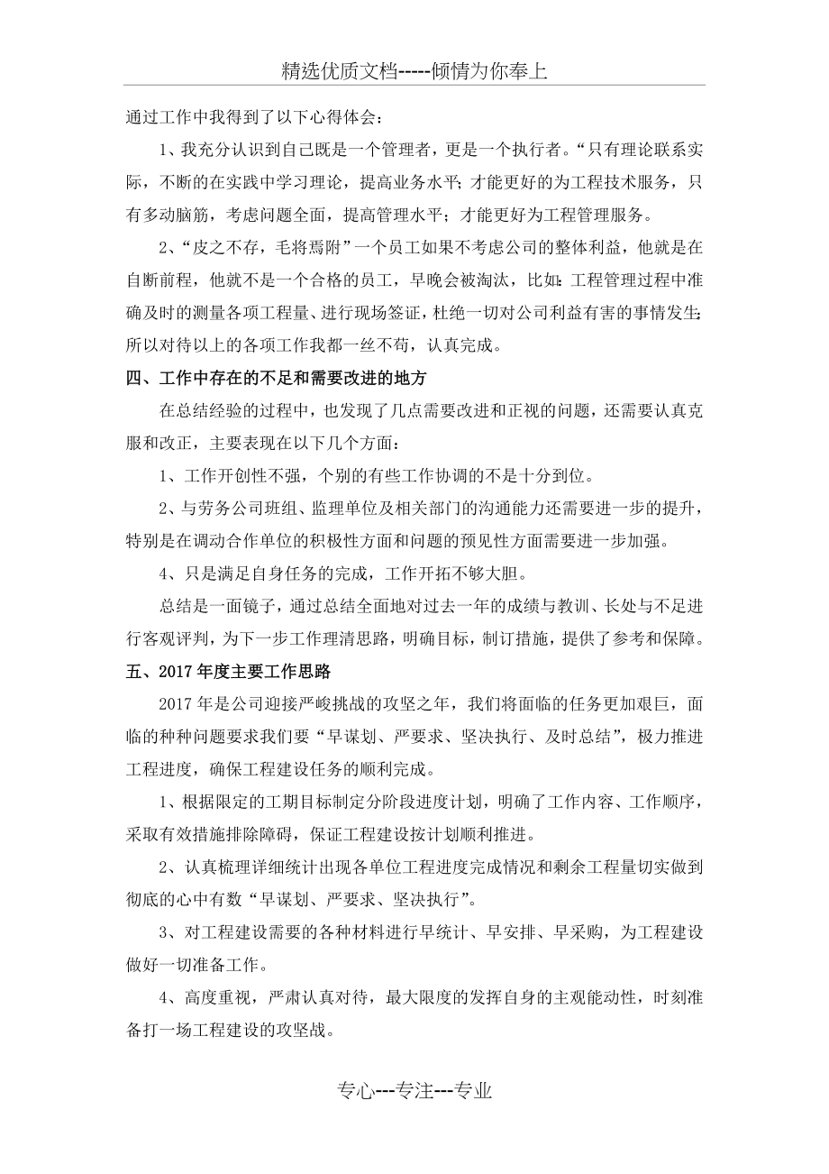 项目技术负责人个人述职报告(共3页).doc_第2页