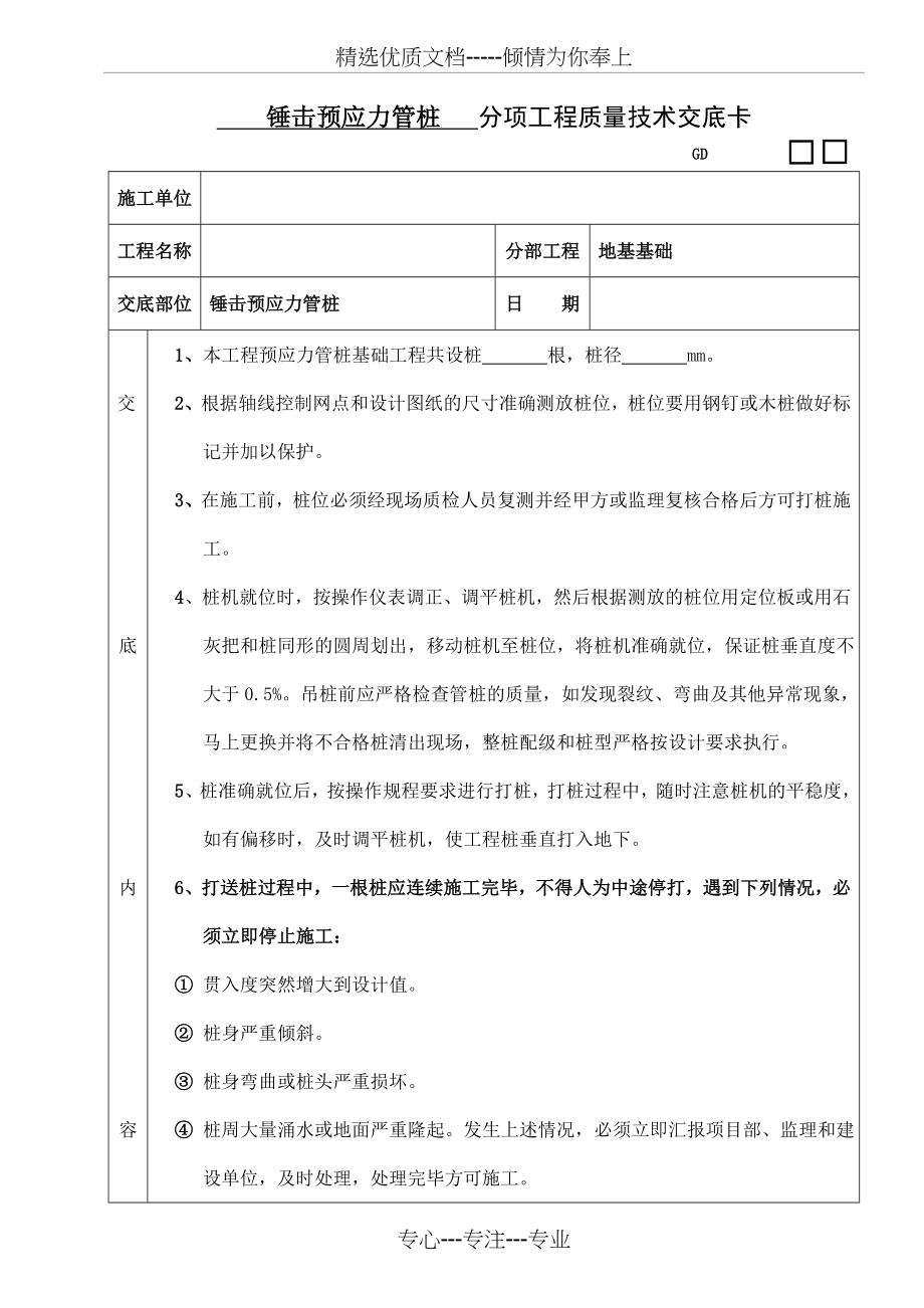 锤击预应力管桩技术交底(共3页).doc_第1页