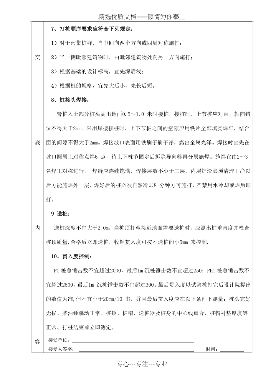 锤击预应力管桩技术交底(共3页).doc_第2页