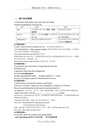 译林版英语八下第二单元知识梳理(共4页).docx