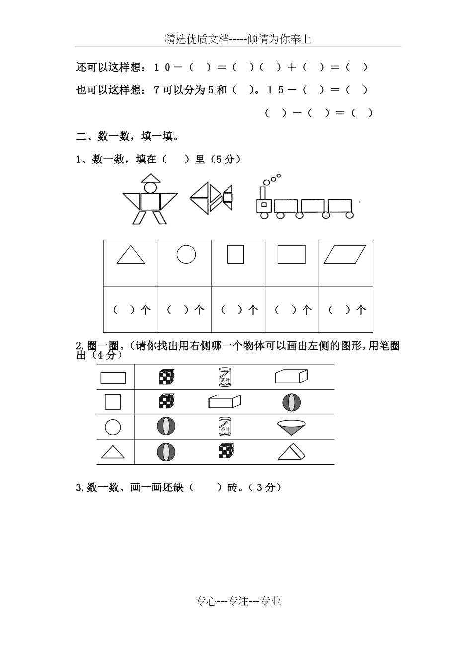 2015一年级数学下册第一次月考试卷(共4页).doc_第2页