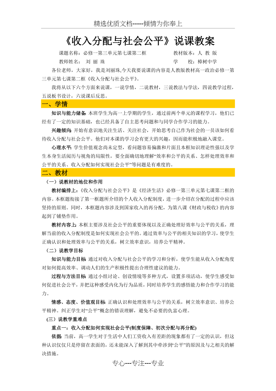 说课稿(收入分配与社会公平)(共5页).doc_第1页