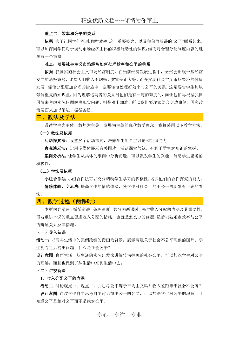 说课稿(收入分配与社会公平)(共5页).doc_第2页