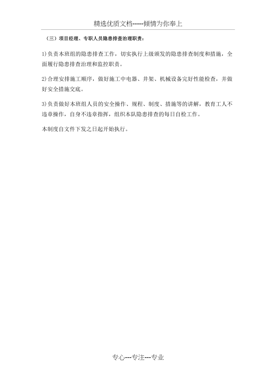 隐患排查治理责任制度(共2页).docx_第2页