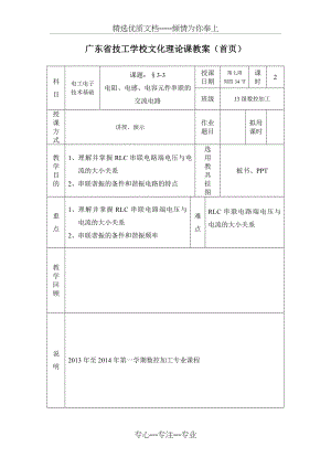 电阻、电感、电容元件串联的交流电路(共4页).doc