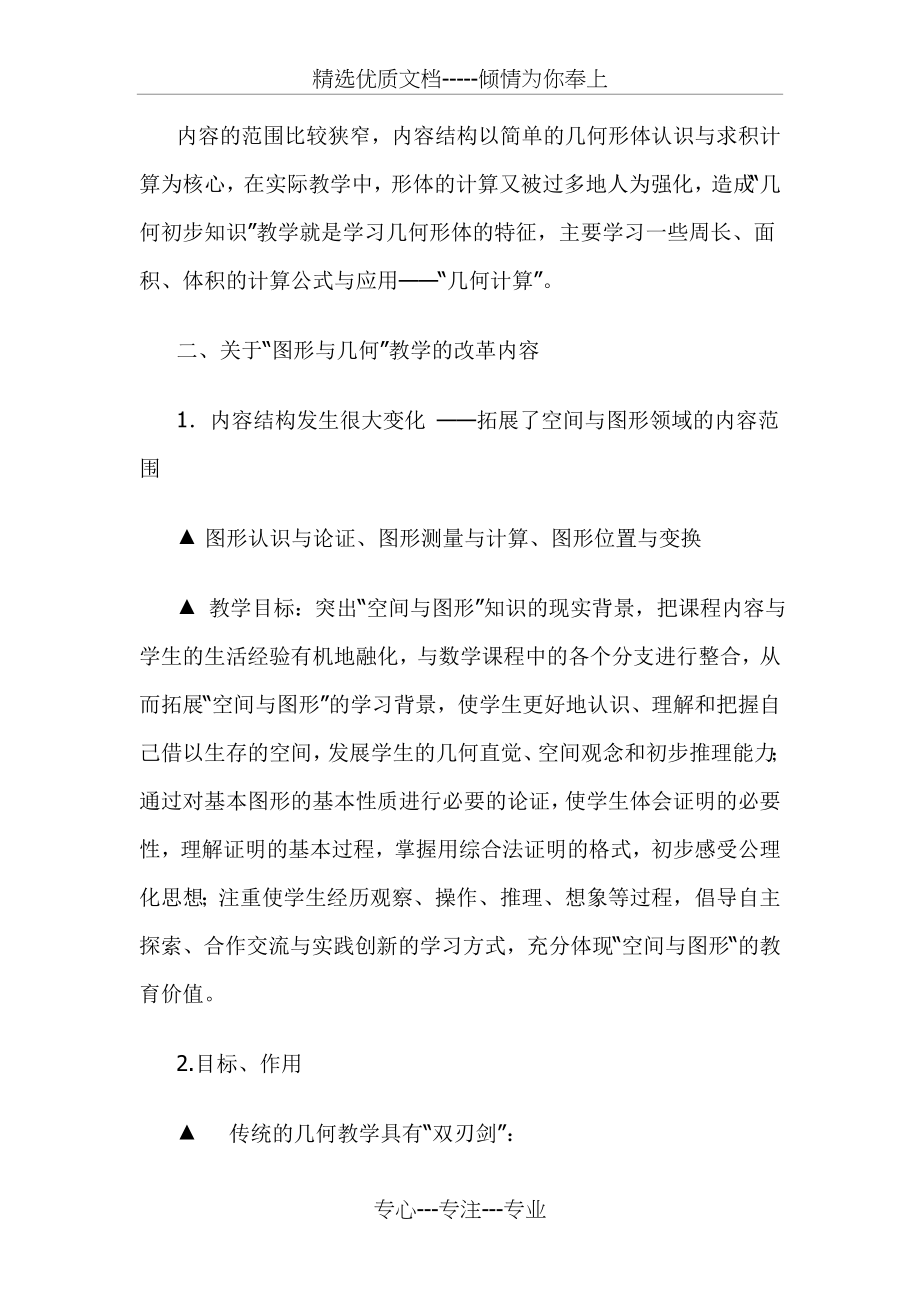 钱金铎讲座：空间观念解读(共11页).doc_第2页