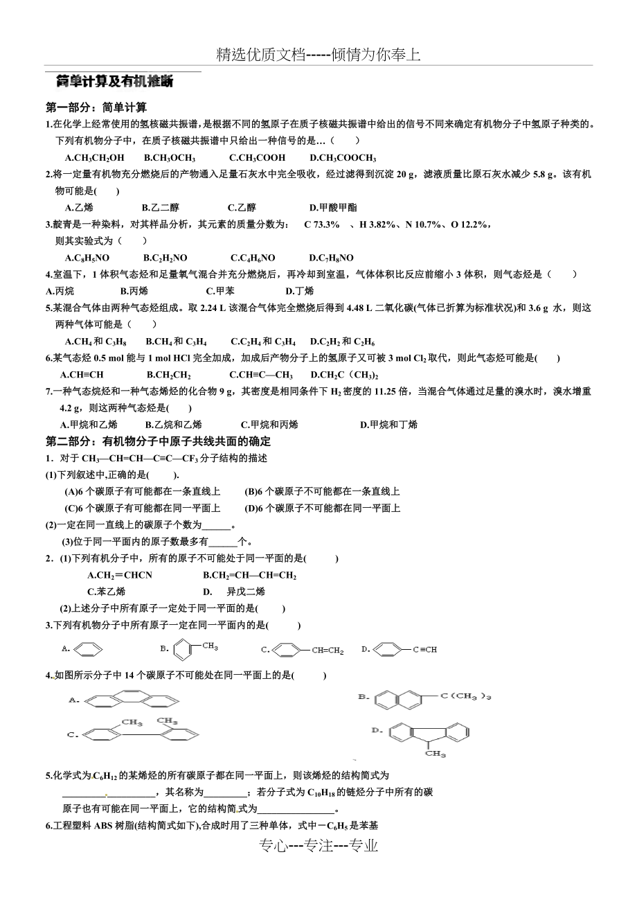 高中化学选修五《有机推断及综合计算》试题(共6页).doc_第1页