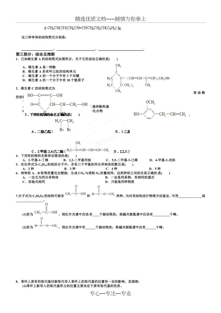 高中化学选修五《有机推断及综合计算》试题(共6页).doc_第2页