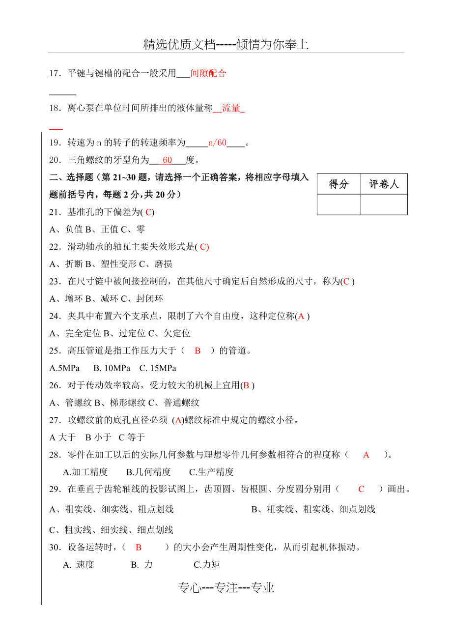 钳工技师考试题库(共6页).doc_第2页