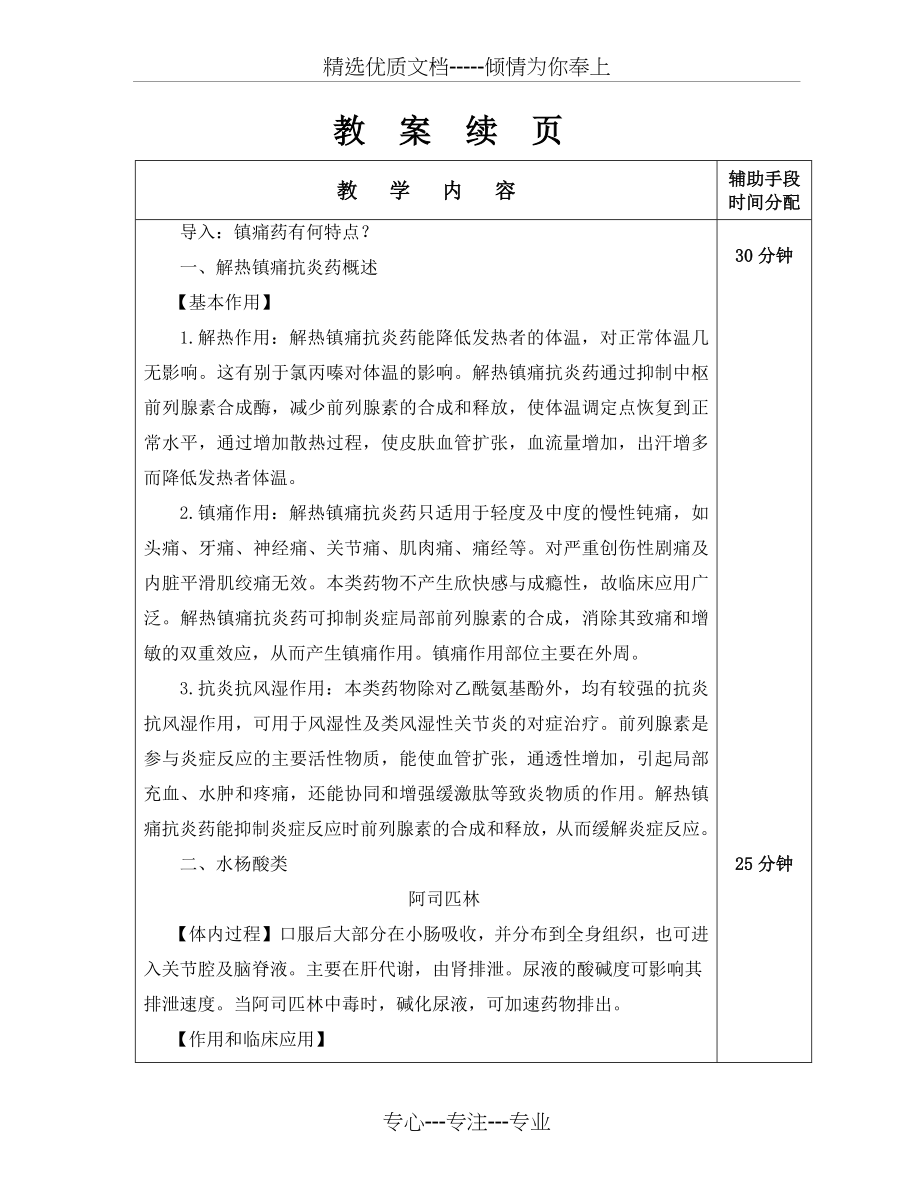 药理学教案(共6页).doc_第2页