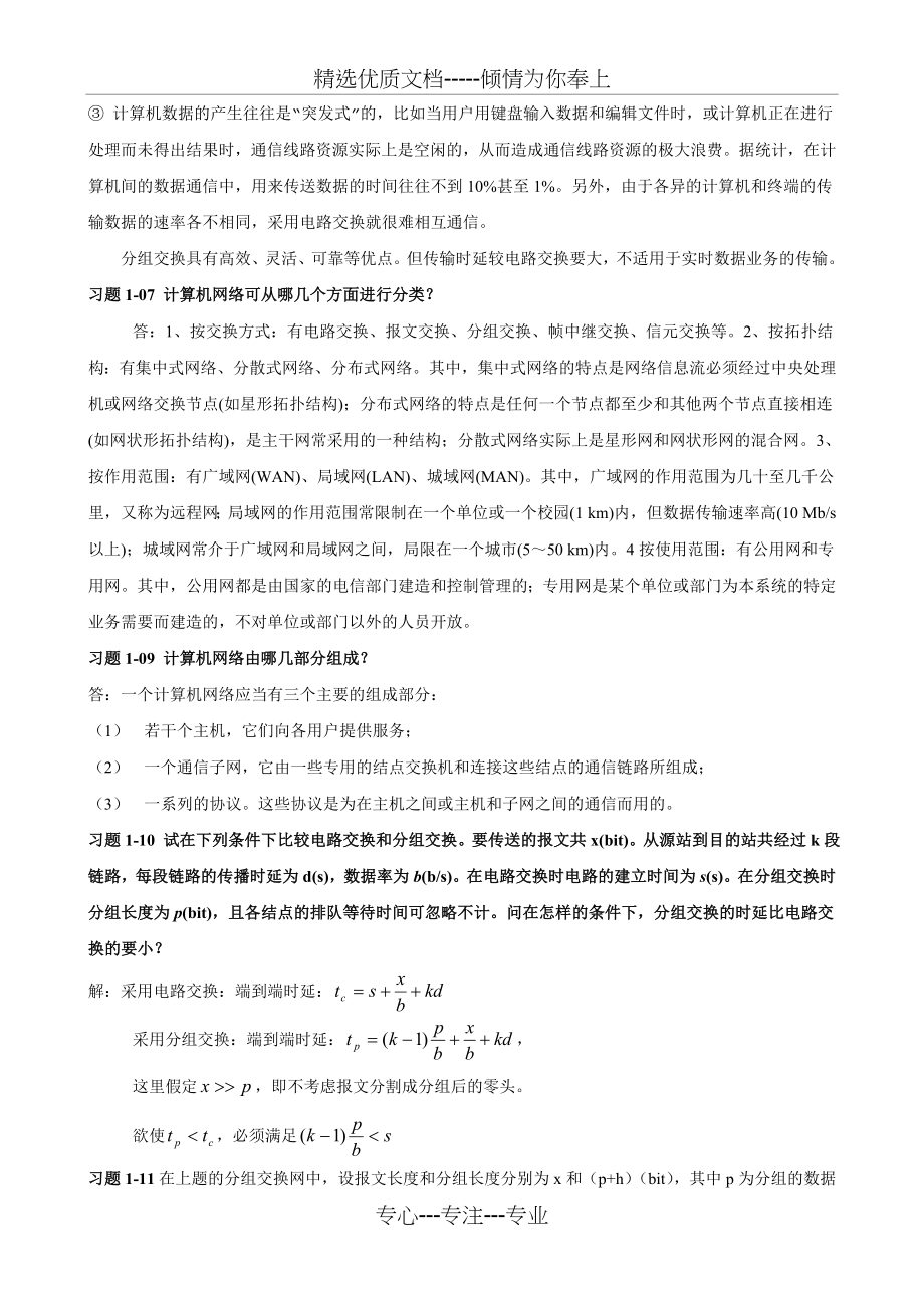 计算机网络课后习题答案(谢希仁)(共33页).doc_第2页