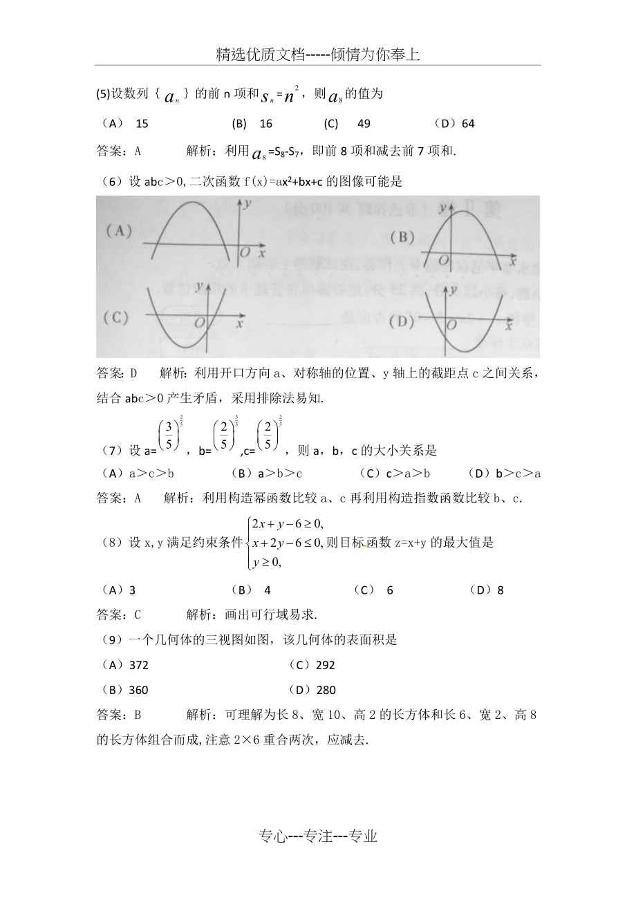 2010安徽高考文科数学试题及答案(共10页).doc_第2页