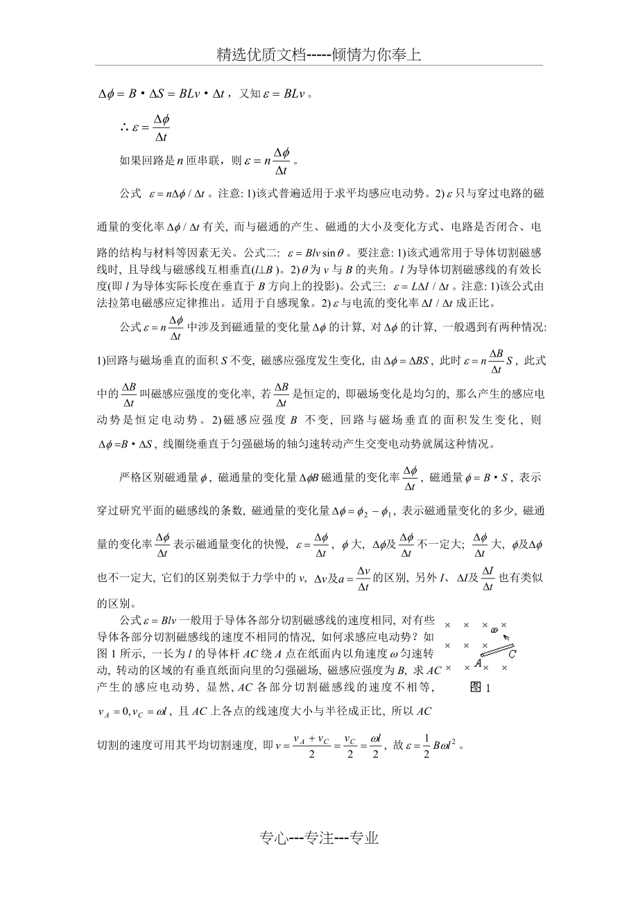 高中物理电磁感应等选修3-2知识点总结(共11页).doc_第2页