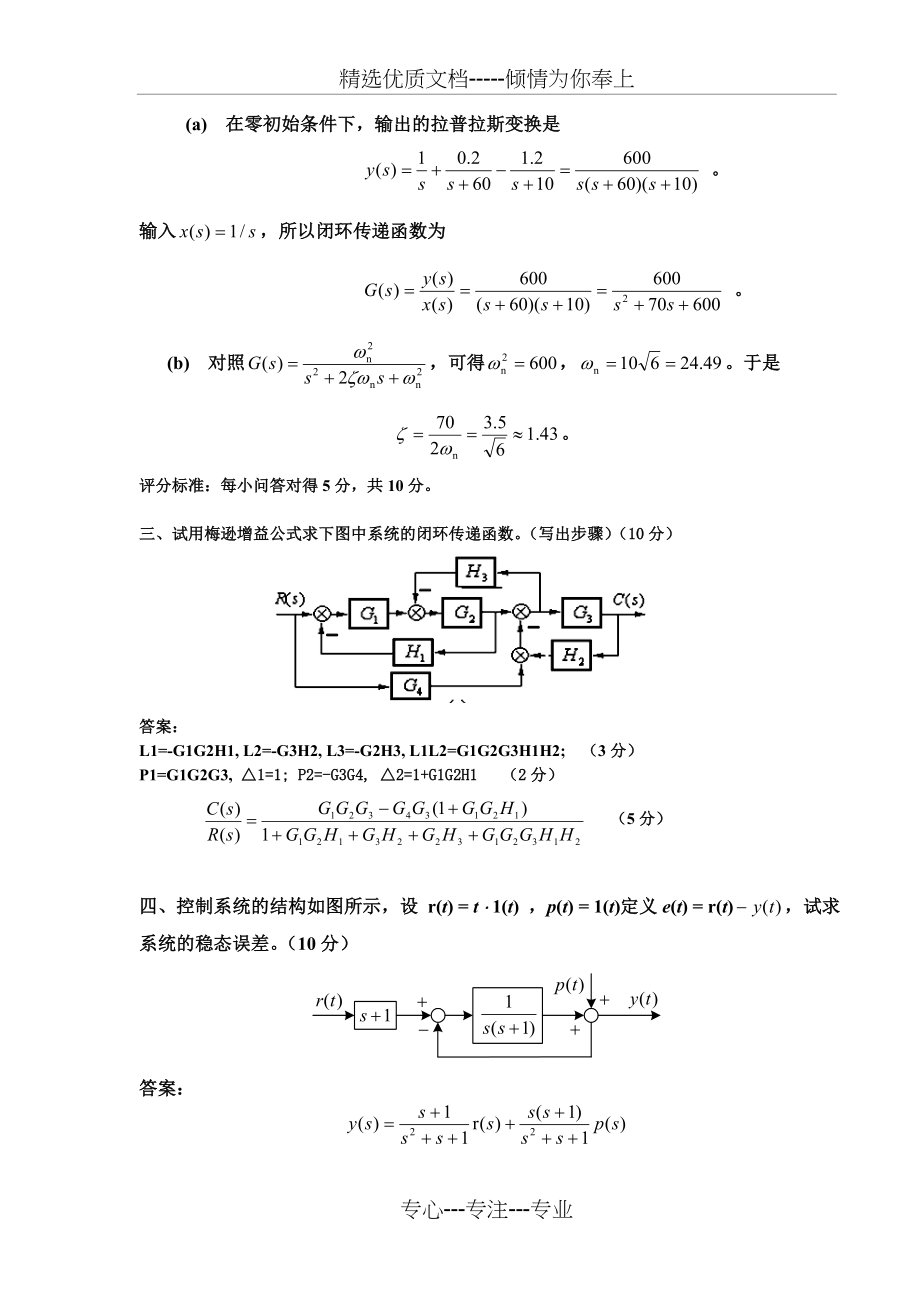 自动控制原理2010试卷A(电气08)答案(共6页).doc_第2页