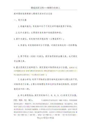 高考理综选择题第七题常识类知识点总结(共21页).docx