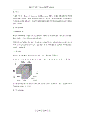 电子商务知识点(共12页).docx