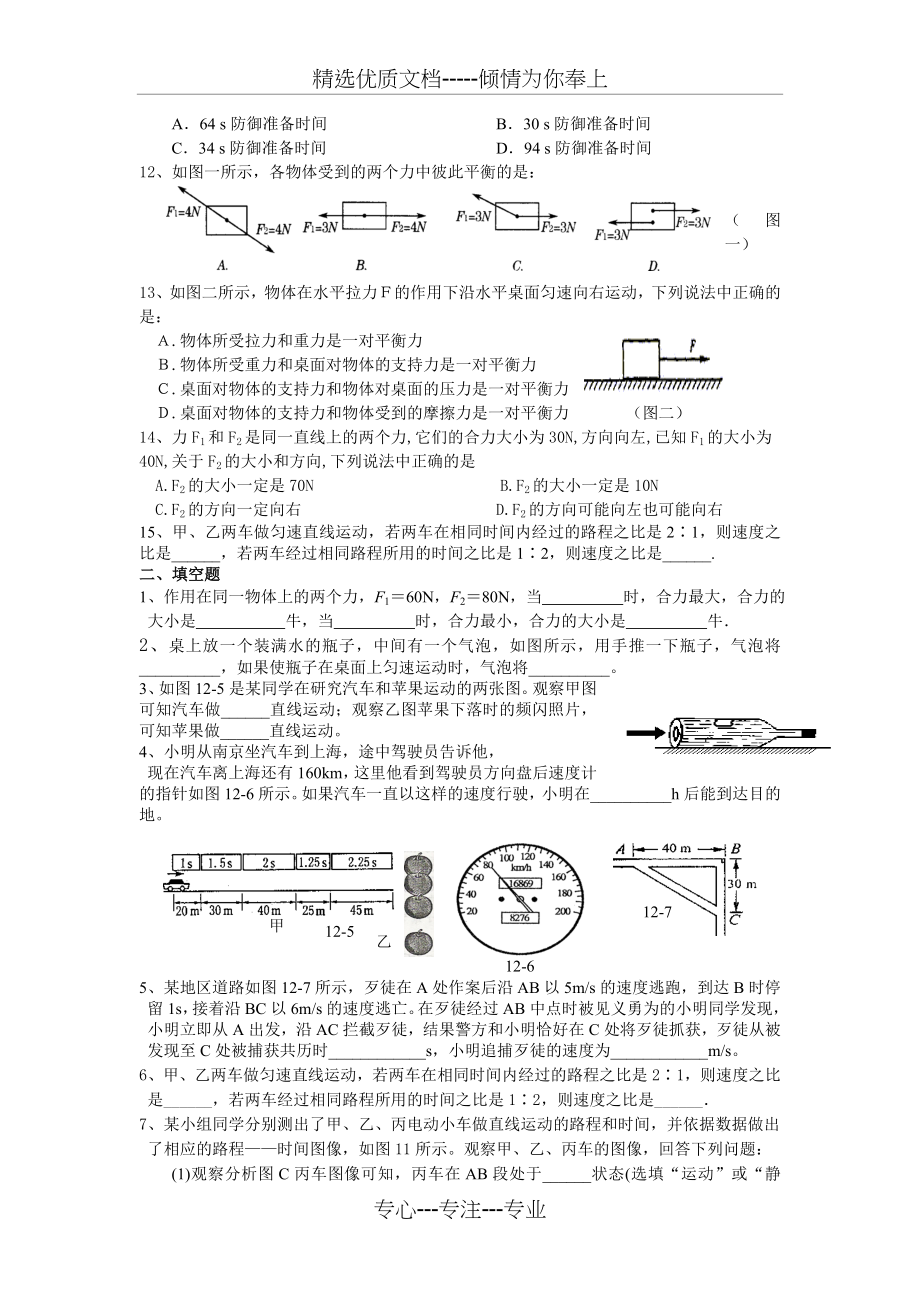 运动和力培优习题(共5页).doc_第2页