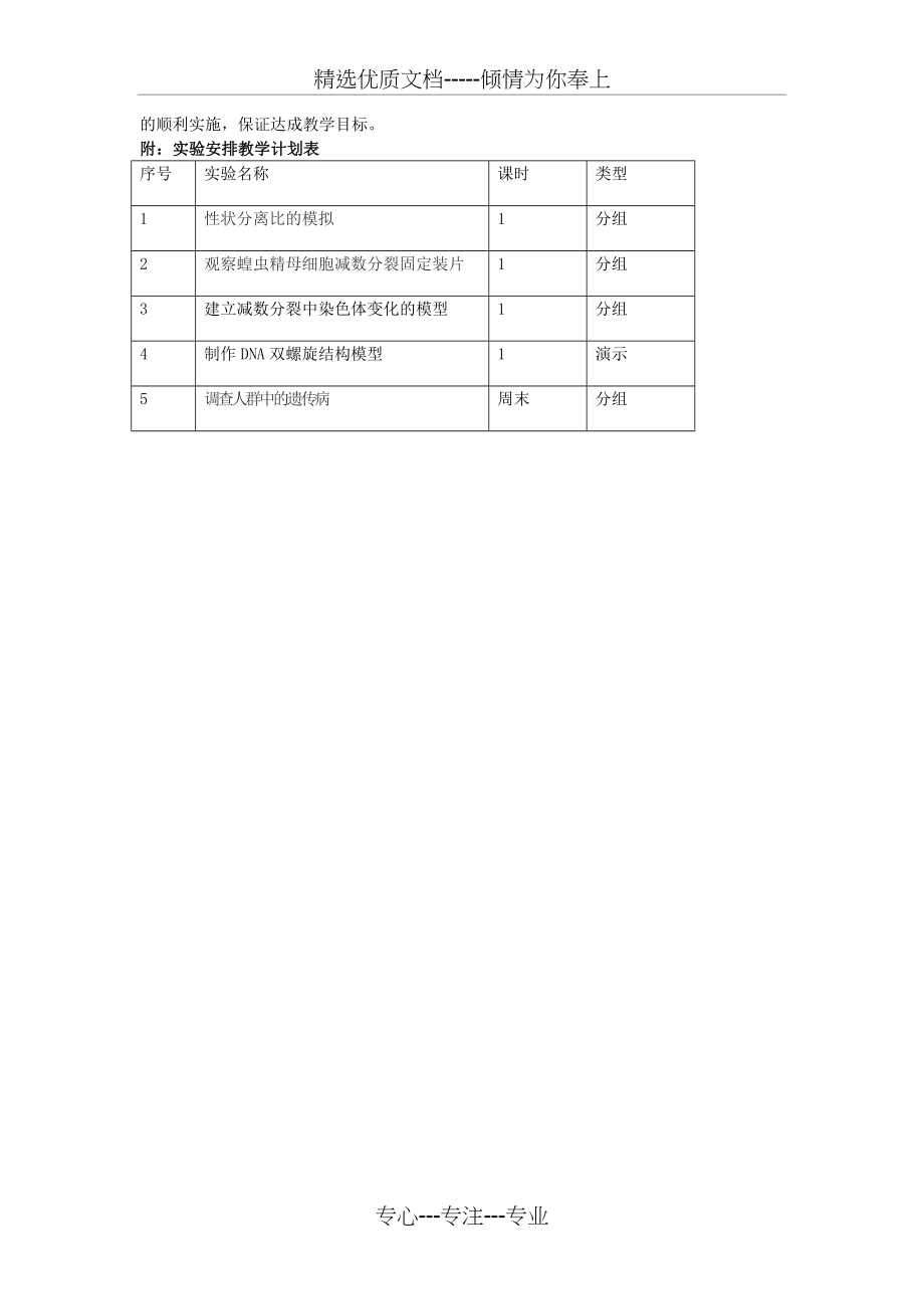 高一必修2生物实验教学计划(共2页).doc_第2页