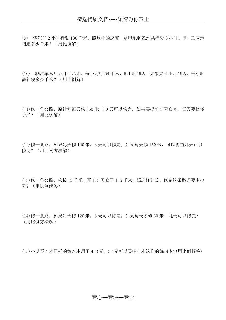 解比例应用题练习题(共5页).doc_第2页