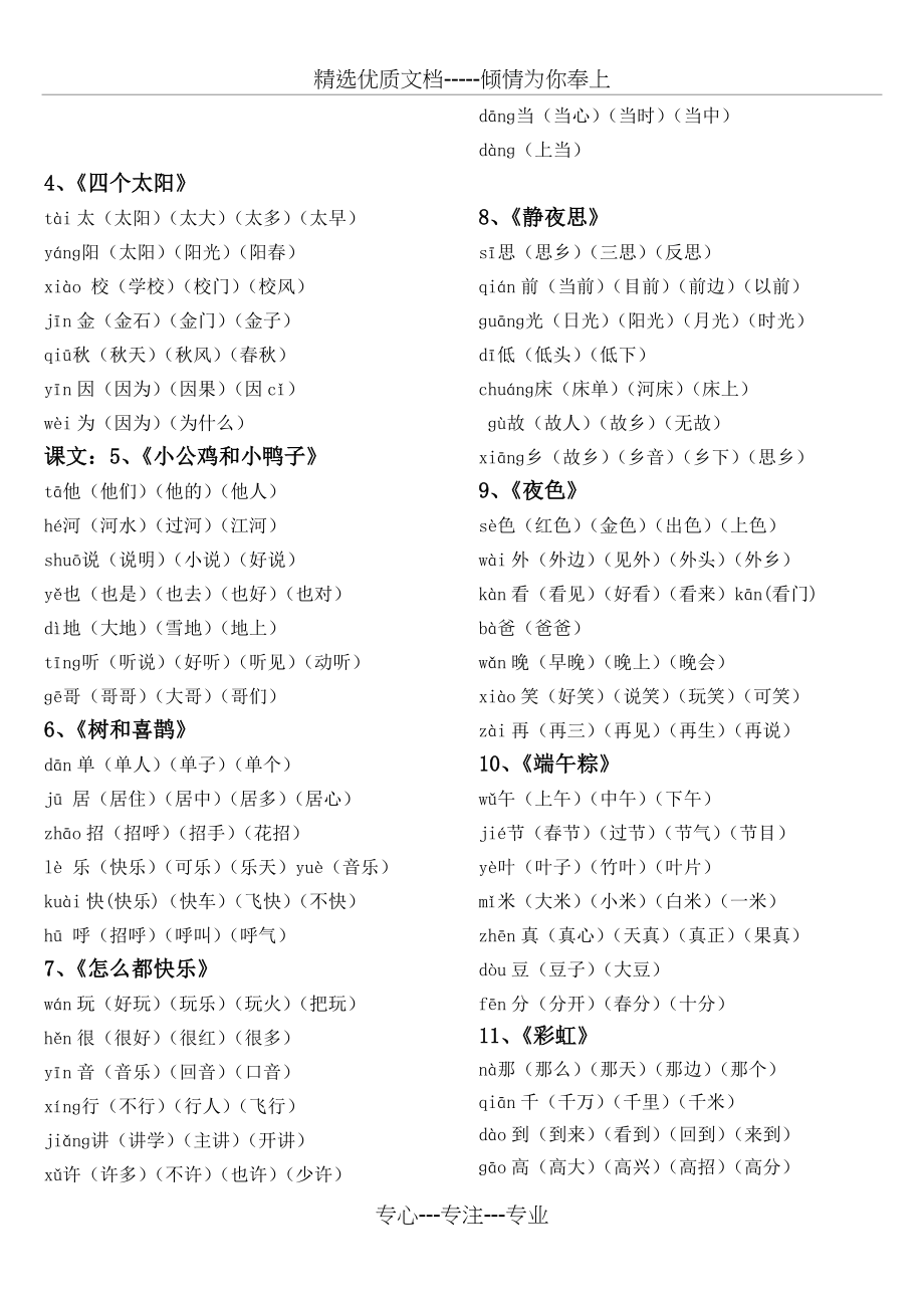 部编版一年级下册组词表(共4页).doc_第2页