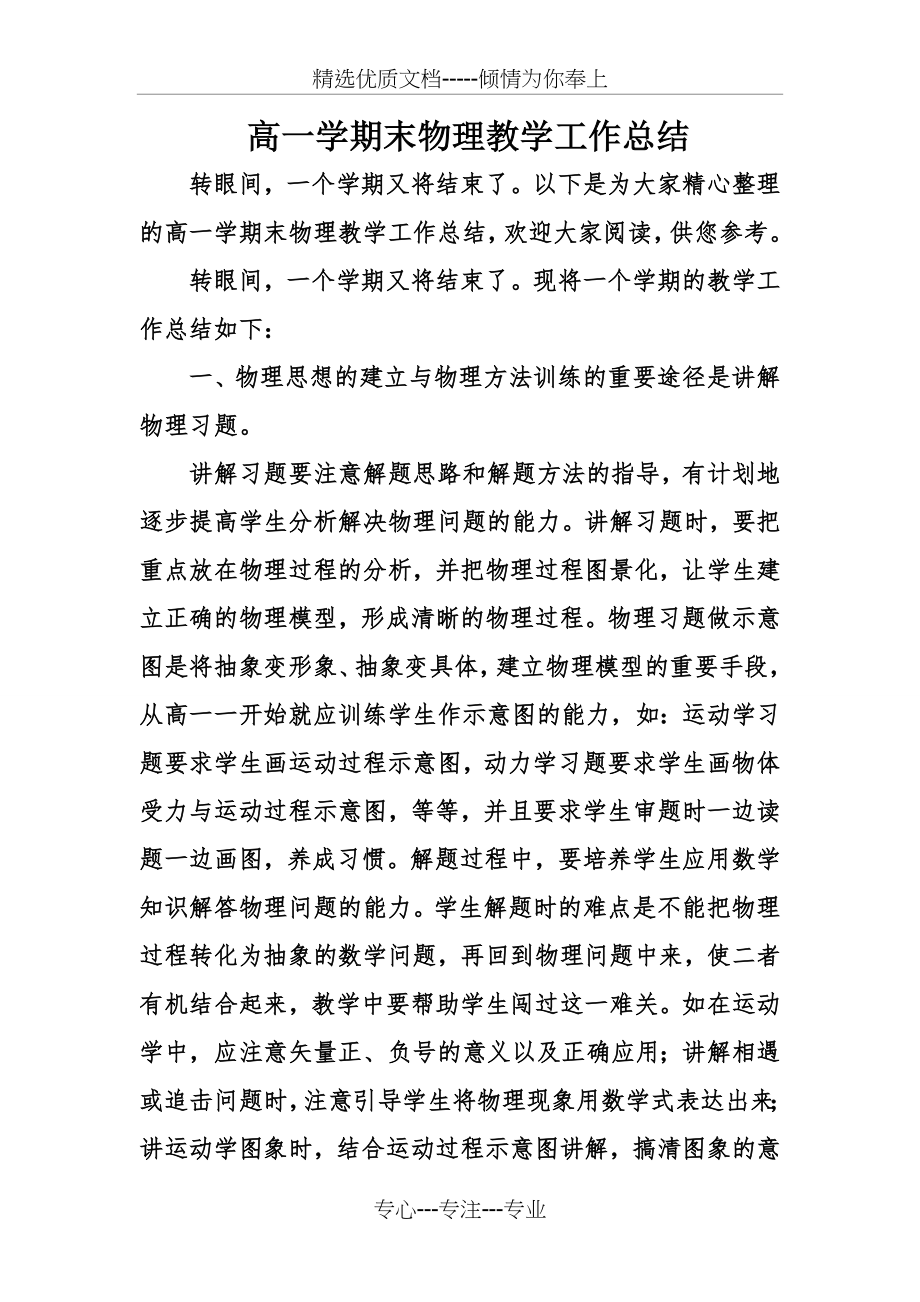 高一学期末物理教学工作总结(共5页).doc_第1页