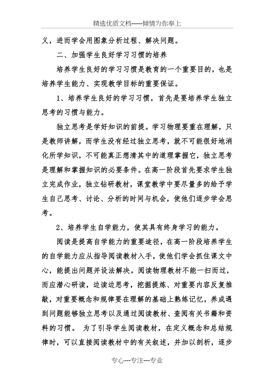 高一学期末物理教学工作总结(共5页).doc_第2页