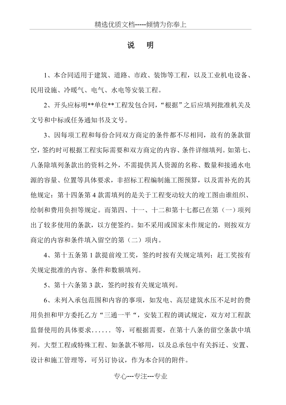 私人建筑安装工程承包合同(共11页).doc_第2页