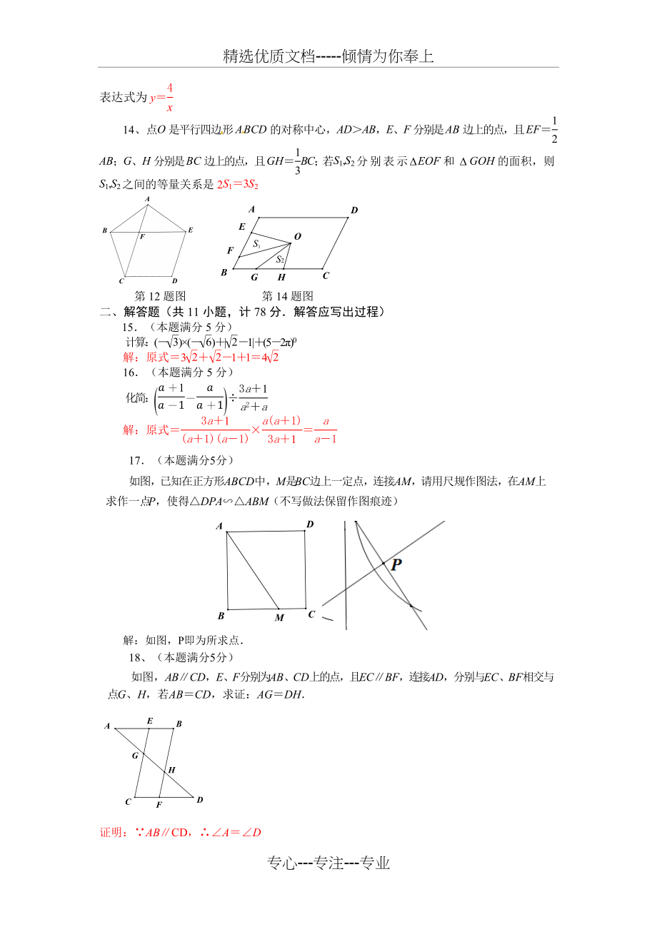 陕西省2018年中考数学试卷及解析(共7页).docx_第2页