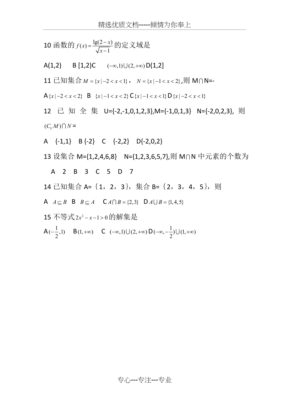 集合和定义域基础练习题(共2页).doc_第2页