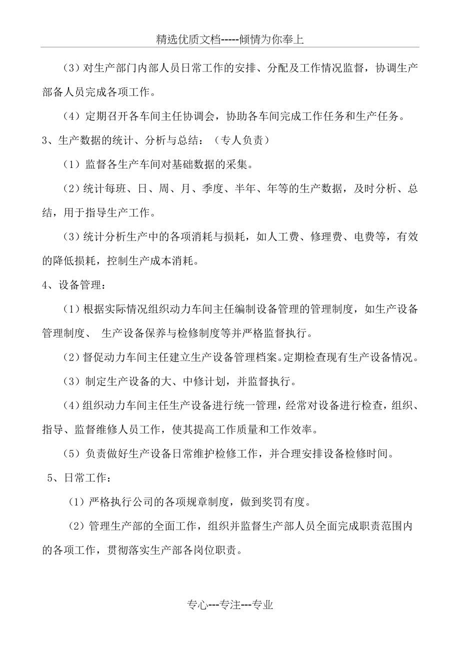 生产组织结构及管理体系(共12页).doc_第2页