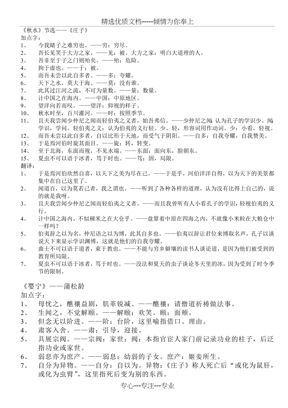 贵州省2013年专升本大学语文文言文重点翻译(共9页).doc_第1页