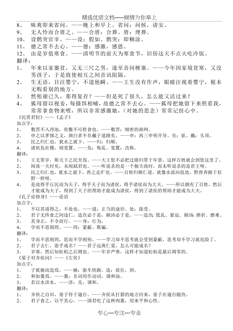 贵州省2013年专升本大学语文文言文重点翻译(共9页).doc_第2页