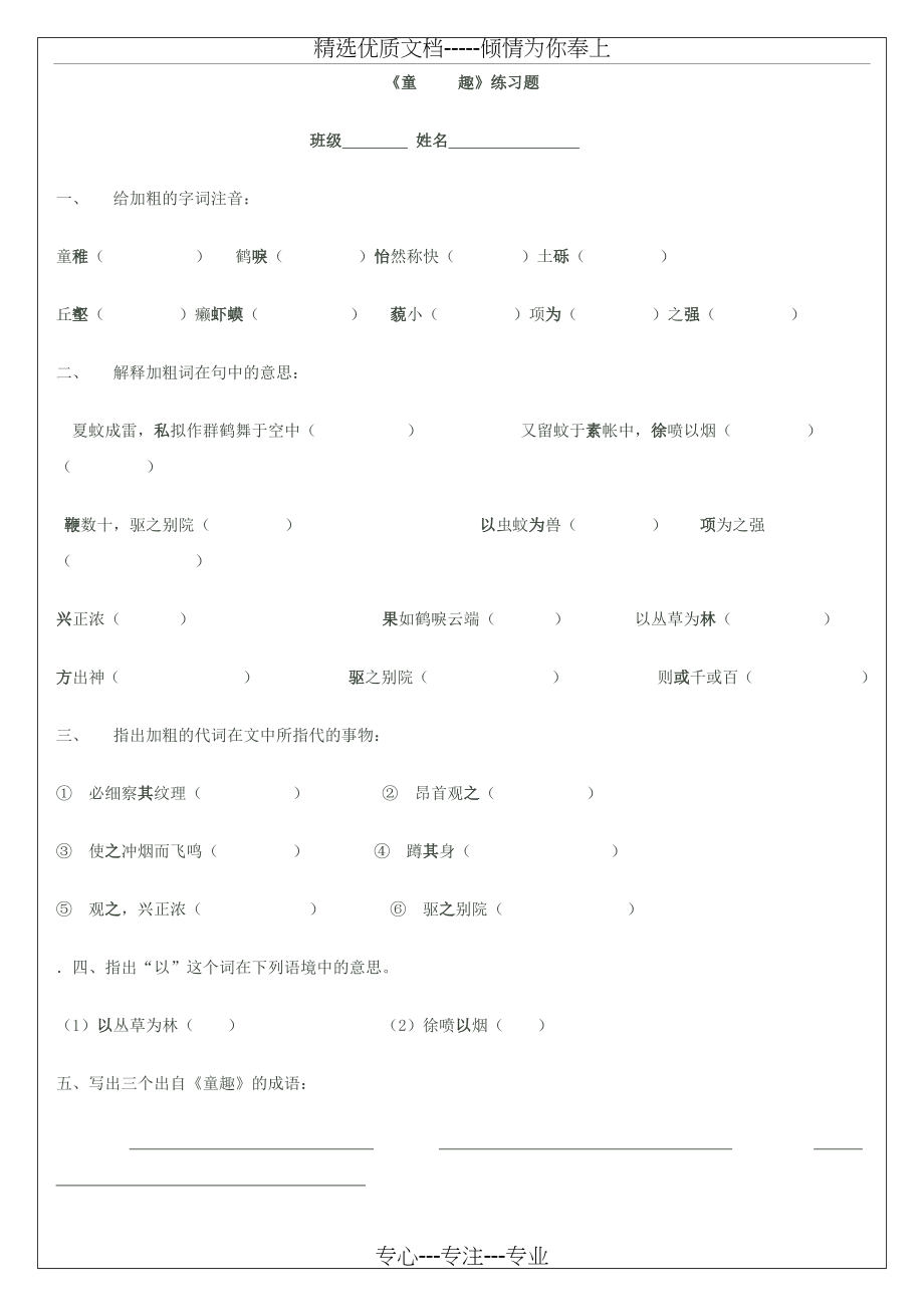 童趣课后习题含答案(共4页).docx_第1页